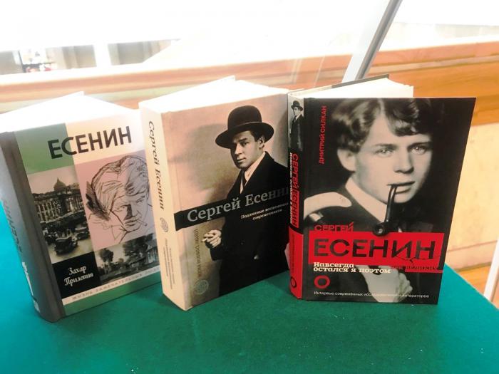 Выставка к 125-летию со дня рождения Сергея Есенина