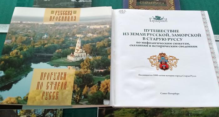 Издания из фондов РНБ на выставке «Открывая Россию: старинные русские города»