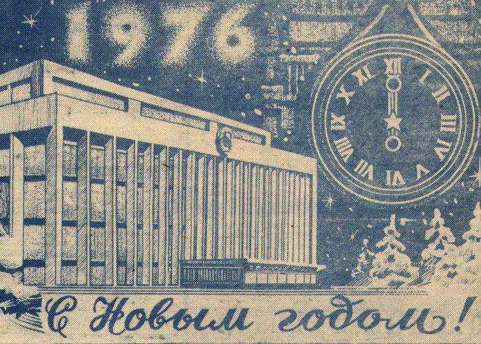 Советская Россия встречает Новый год! Период с 1918 по 1991. Представлены газеты России – РФ по одной на каждый год