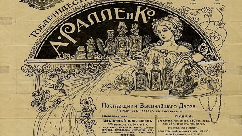 Лекция «Гениальные русские парфюмеры»