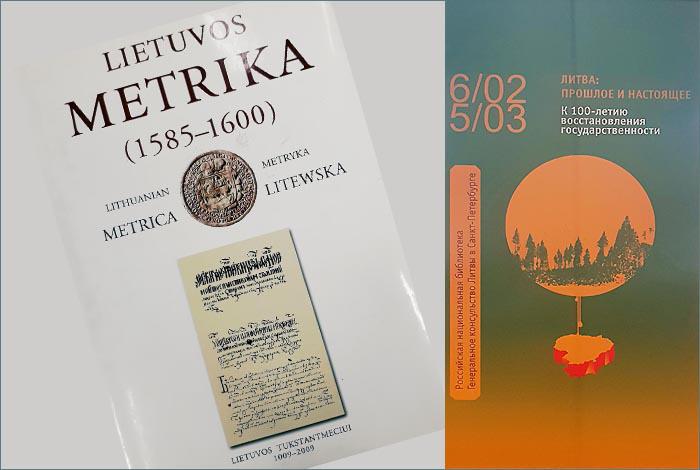 Литва: прошлое и настоящее - К 100 - летию восстановления государственности