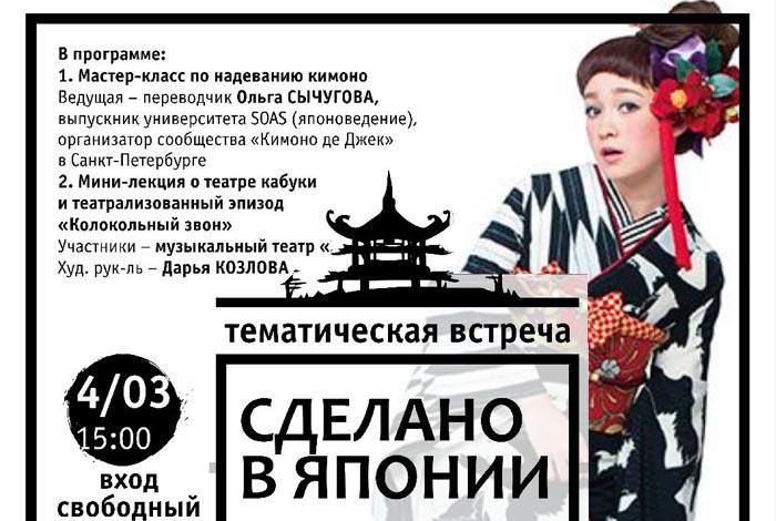 К Году Японии в России – Мастер-класс по надеванию кимоно и лекция о театре кабуки