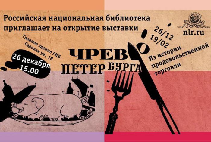 Чрево Петербурга: из истории продовольственной торговли - выставка в зале Корфа