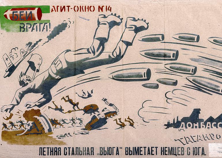 Украина в Великой Отечественной войне Плакат и фотохроника 1941-1945
