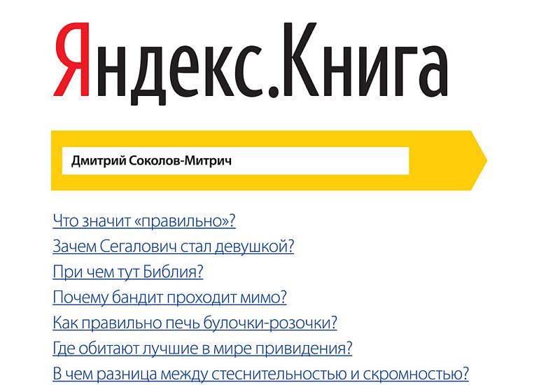 Новые поступления. Яндекс.ру-лит