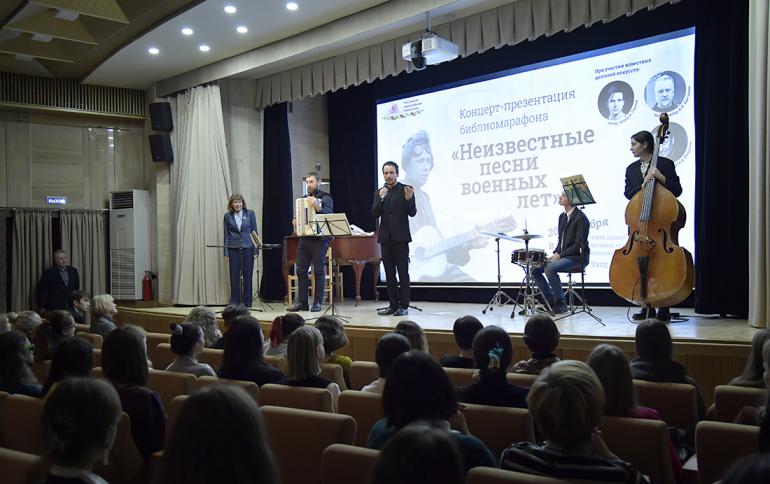 Концерт-презентация интернационального библиомарафона «Неизвестные песни военных лет»