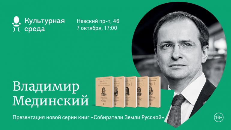 Презентация новой серии книг «Собиратели Земли Русской»