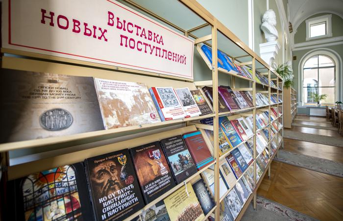 50 изданий о Сербии на выставке в РНБ