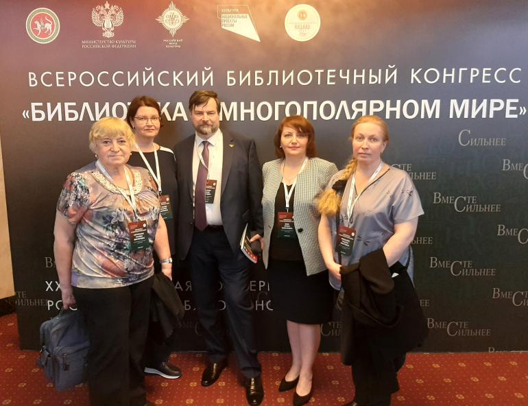 Участие РНБ в работе Всероссийского библиотечного конгресса