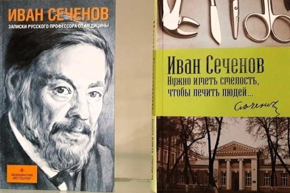 Выставка к 195-летию ученого Ивана Сеченова