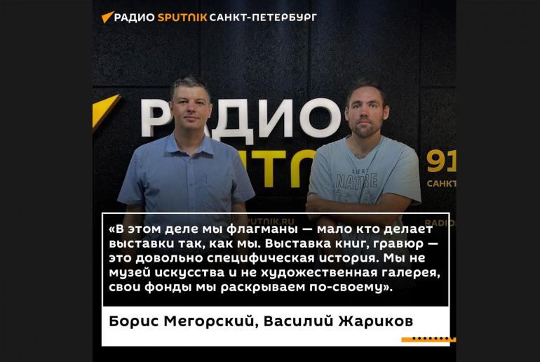 Эфир на радио Sputnik Санкт-Петербург