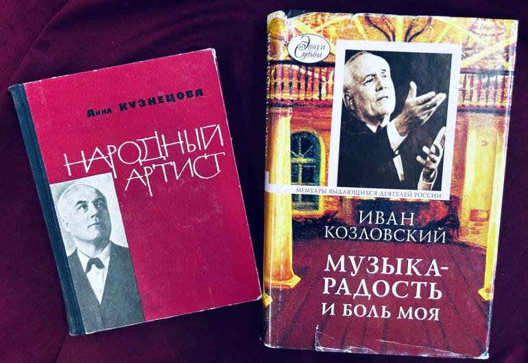 Выставка «Музыка – радость и боль моя» - к 125-летию оперного певца Ивана Козловского