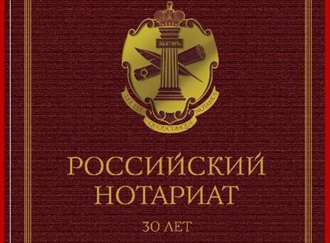 Новые поступления. Нотариат