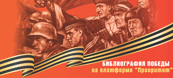 bibpobeda