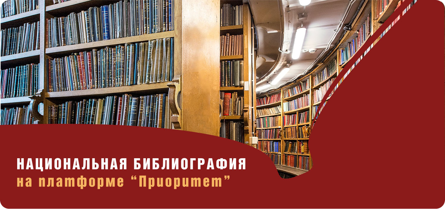 Национальная библиография