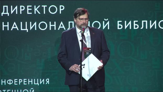 Д.О. Цыпкин, генеральный директор Российской национальной библиотеки