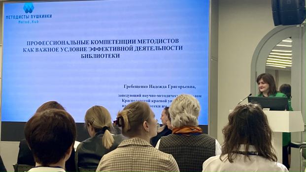 Н.Г. Гребещенко, заведующая Научно-методическим отделом Краснодарской краевой универсальной научной библиотеки им. А.С. Пушкина