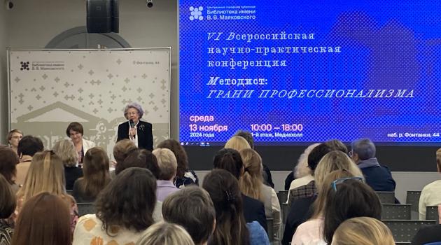 Участников конференции поприветствовала З.В. Чалова, директор ЦГПБ им. В.В. Маяковского