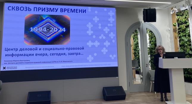 М.В. Конюхова, заведующая Центром деловой и социально-правовой информации ЦГПБ им. В.В. Маяковского
