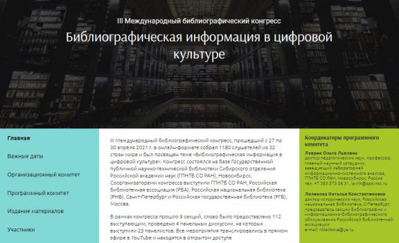 III Международный библиографический конгресс