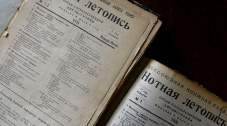 Первые экземпляры Нотной летописи - РСФСР 1931 г. и СССР 1936г. 