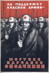 На поддержку Красной Армии - могучее народное ополчение : [Плакат] 