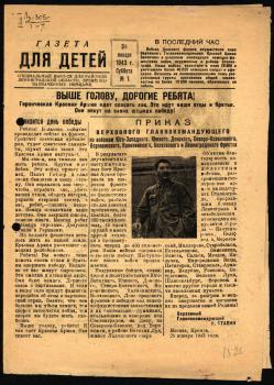 Газета для детей : специальный выпуск для районов Ленинградской области, временно захваченных немцами.