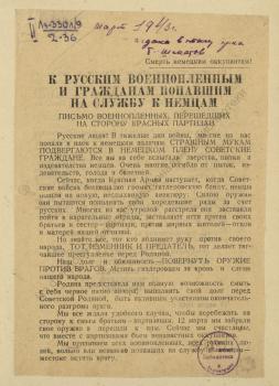 Письмо военнопленных, перешедших на сторону красных партизан.