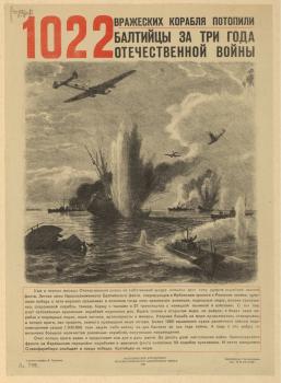 1022 вражеских корабля потопили балтийцы за три года Отечественной войны