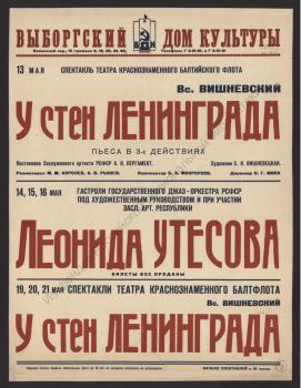 Спектакль Театра Краснознаменного Балтийского флота, 13 мая [1944 г.]. Вс. Вишневский. 