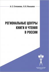 Региональные центры книги и чтения в России
