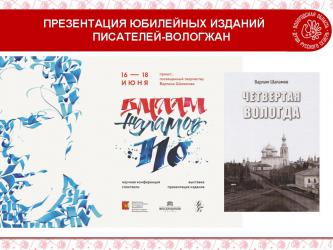 Презентация изданий писателей-вологжан
