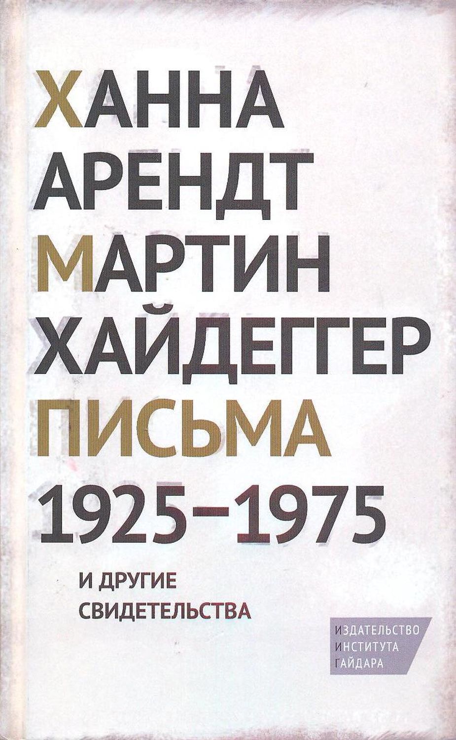 Мартин Хайдеггер Книги Купить